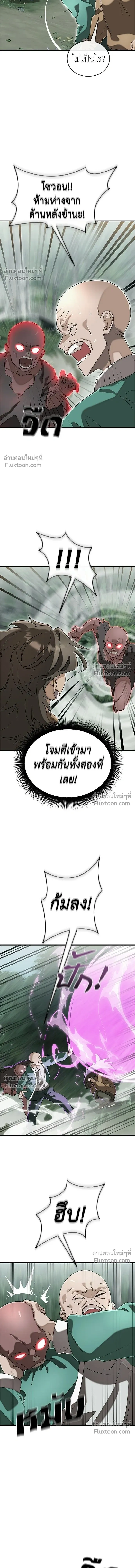 Return of the Hell King หน้า 6