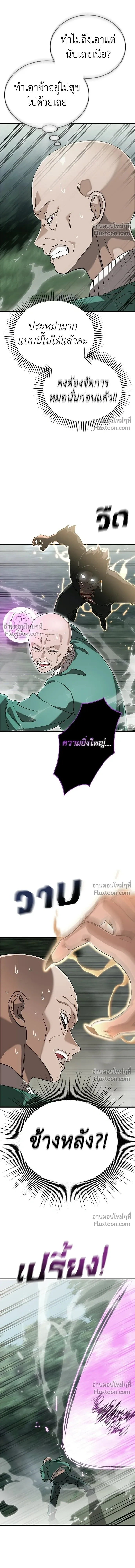 Return of the Hell King หน้า 8