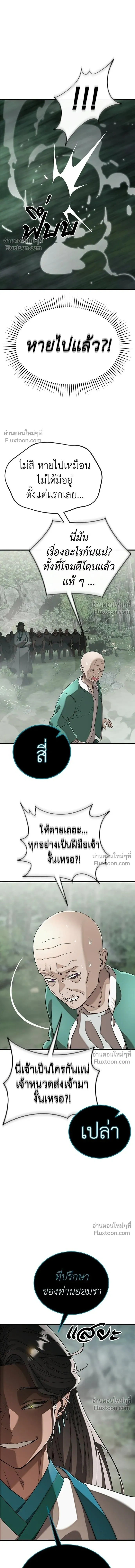 Return of the Hell King หน้า 9