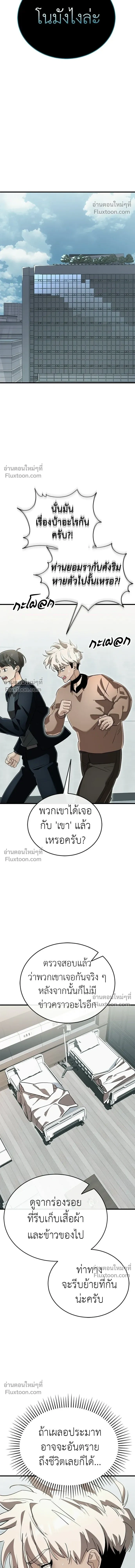 Return of the Hell King หน้า 10