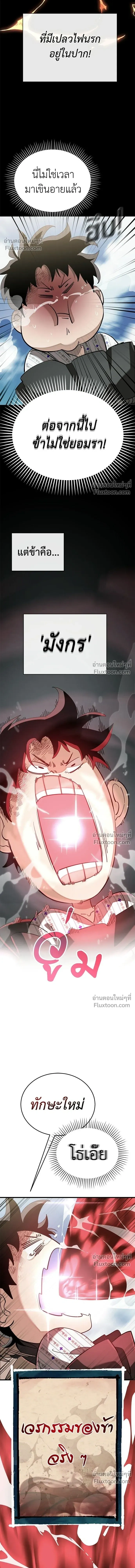 Return of the Hell King หน้า 12