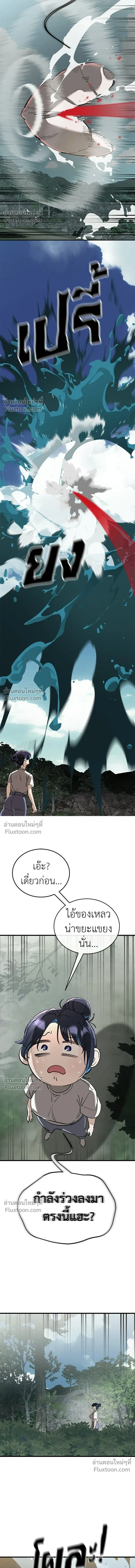 Return of the Hell King หน้า 14
