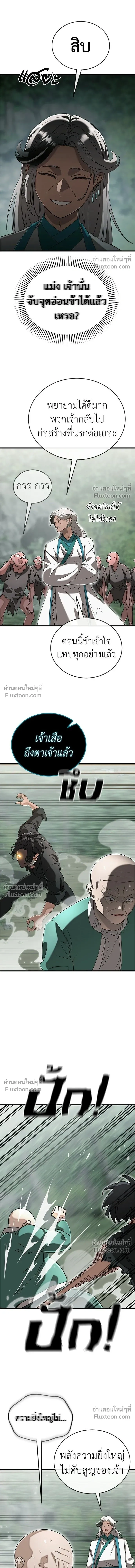 Return of the Hell King หน้า 16