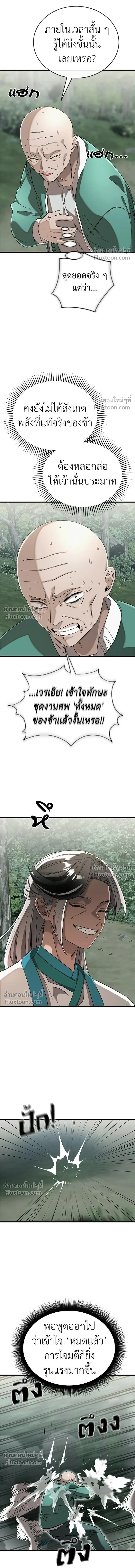 Return of the Hell King หน้า 18