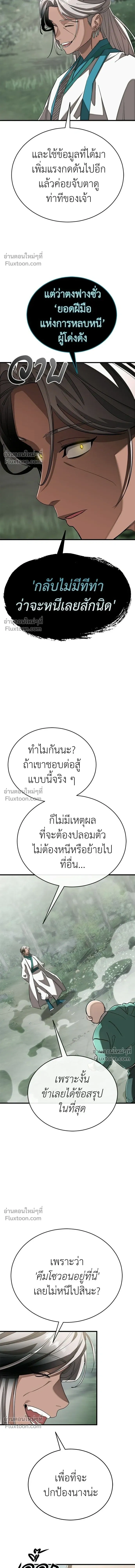 Return of the Hell King หน้า 21