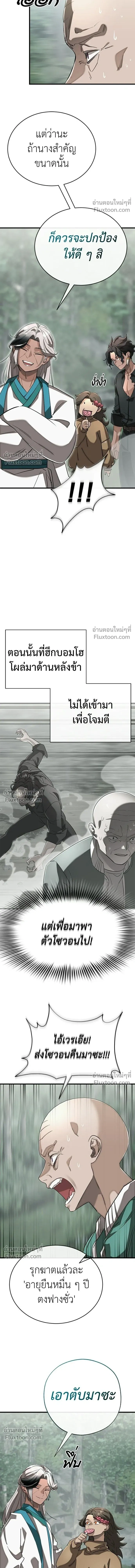 Return of the Hell King หน้า 22