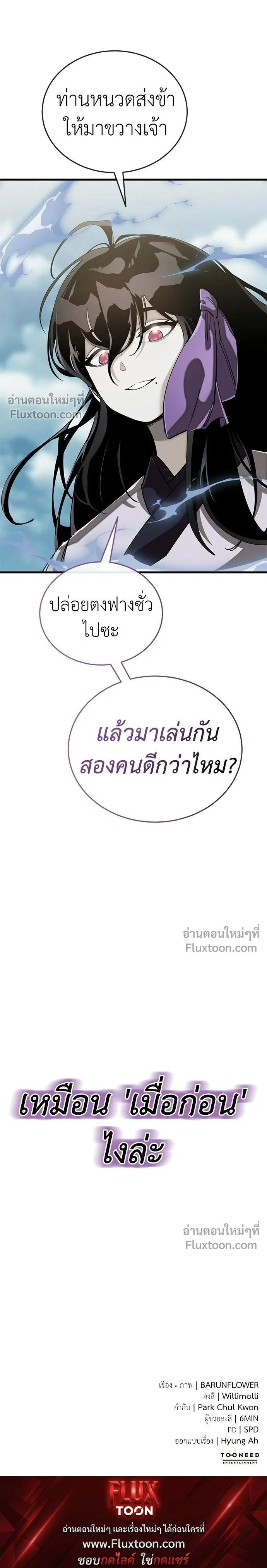 Return of the Hell King หน้า 25