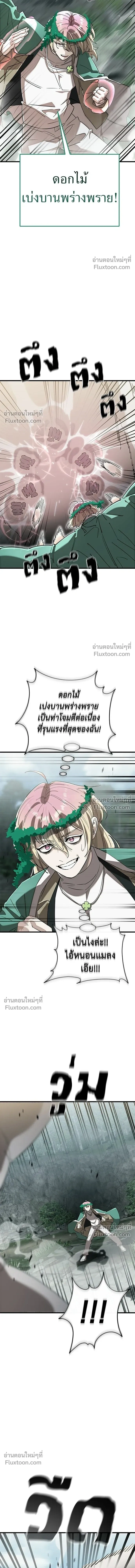 Return of the Hell King หน้า 4