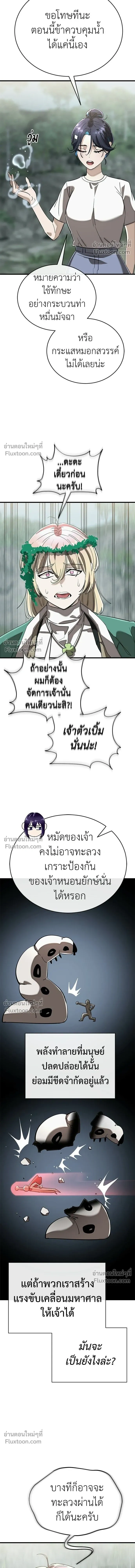 Return of the Hell King หน้า 6