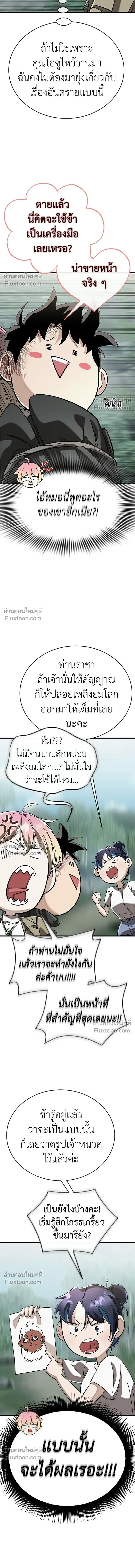 Return of the Hell King หน้า 8