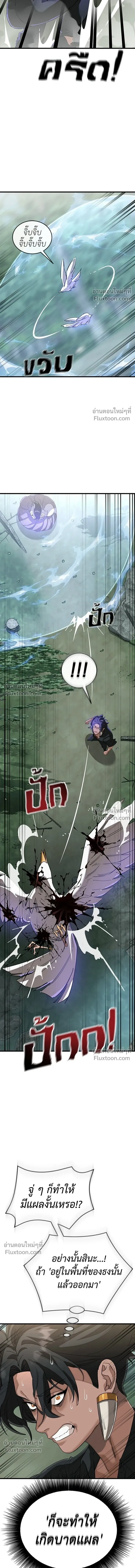 Return of the Hell King หน้า 12