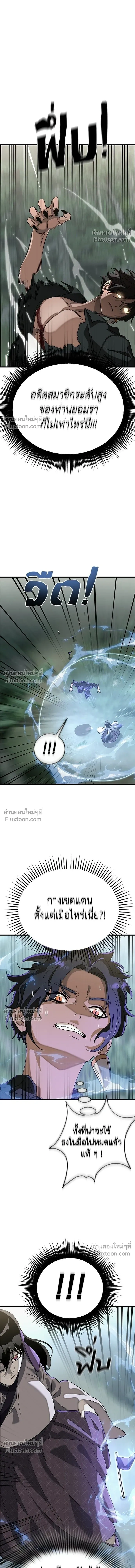 Return of the Hell King หน้า 14