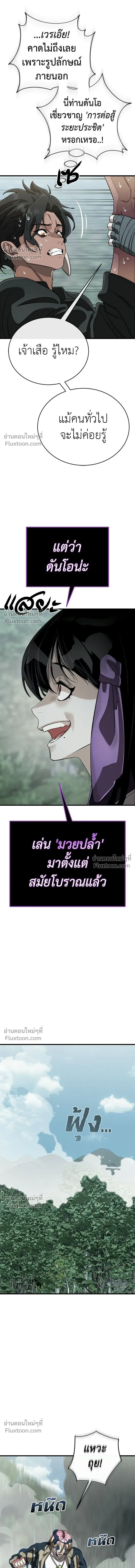 Return of the Hell King หน้า 17