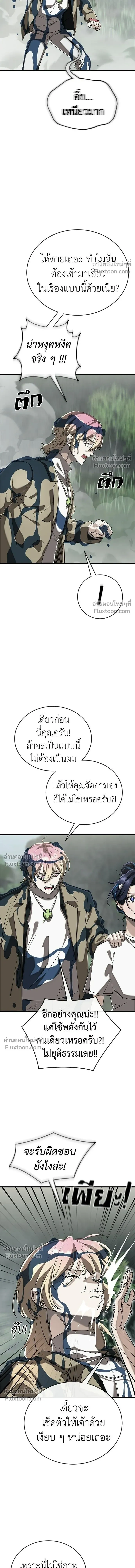Return of the Hell King หน้า 18