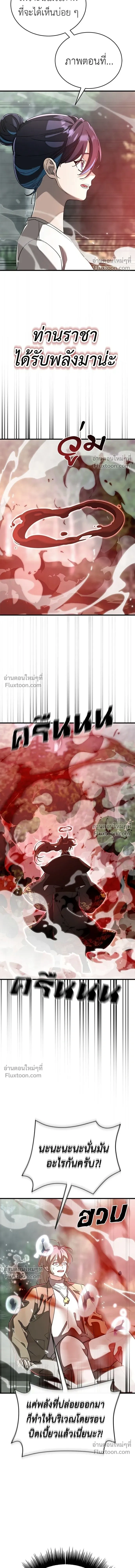Return of the Hell King หน้า 19