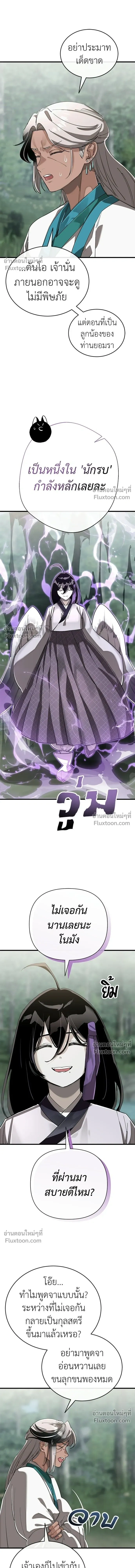 Return of the Hell King หน้า 3