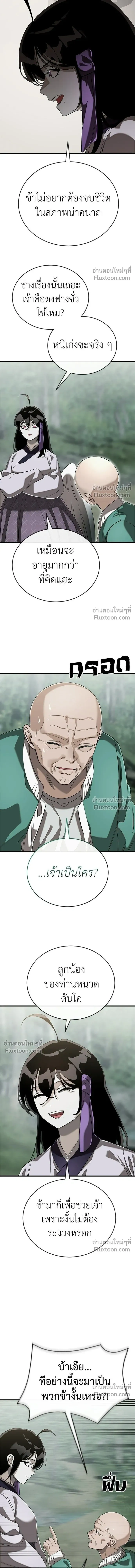 Return of the Hell King หน้า 5