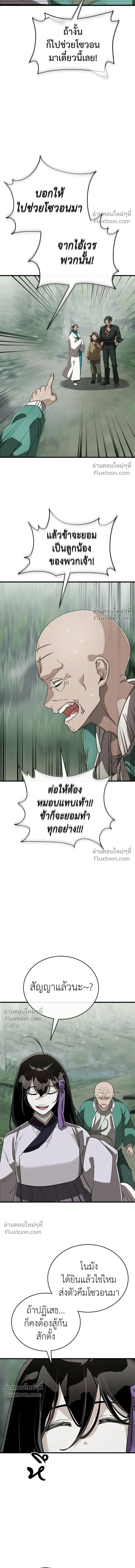 Return of the Hell King หน้า 6