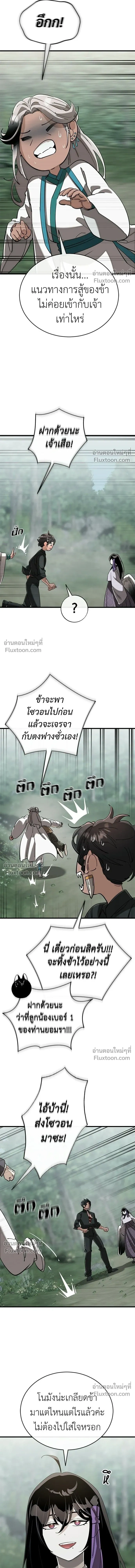 Return of the Hell King หน้า 7