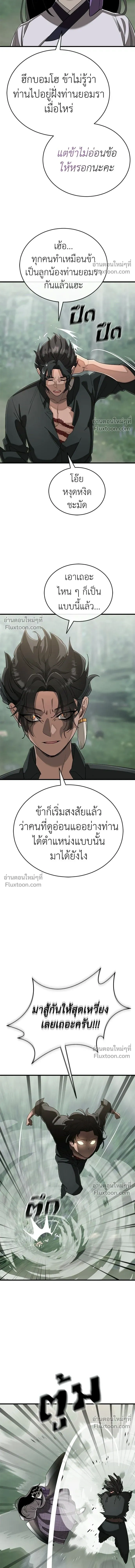 Return of the Hell King หน้า 8