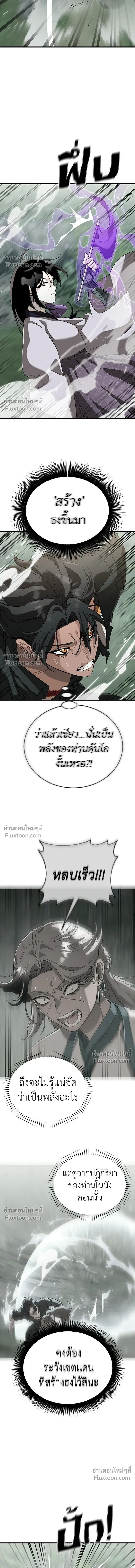 Return of the Hell King หน้า 9