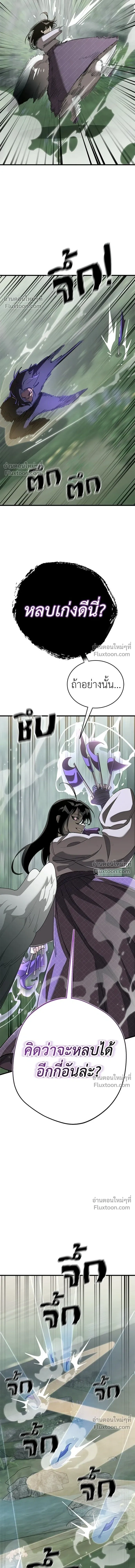 Return of the Hell King หน้า 10