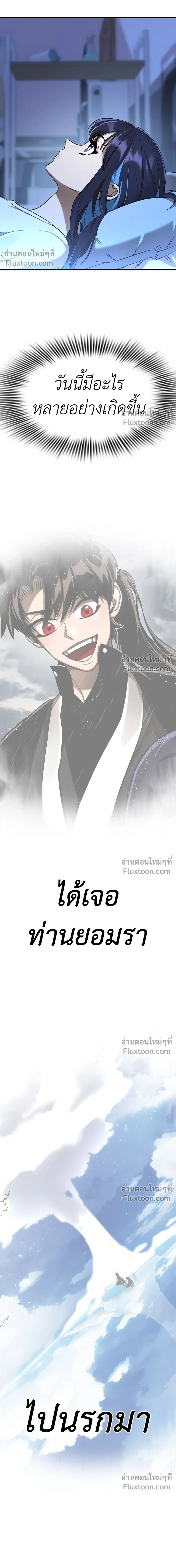 Return of the Hell King หน้า 12
