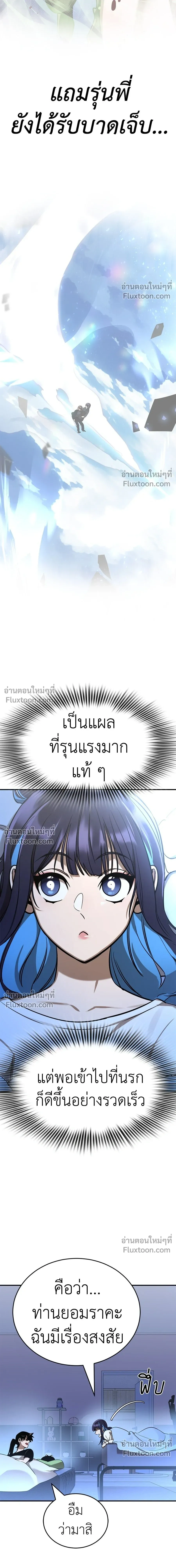 Return of the Hell King หน้า 14