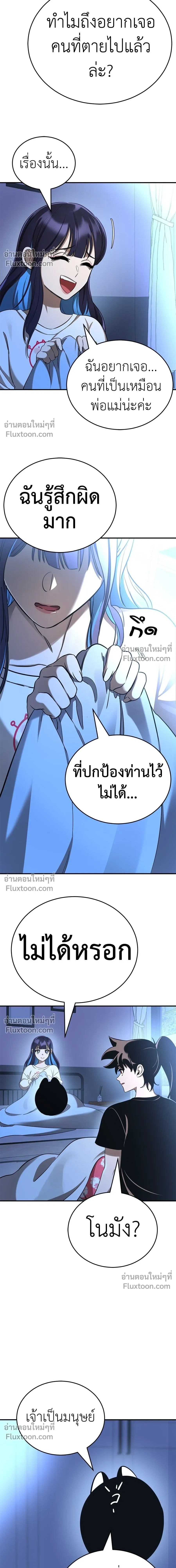 Return of the Hell King หน้า 16