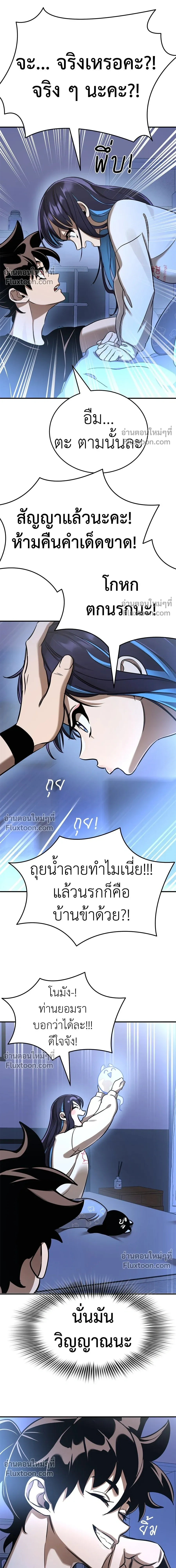 Return of the Hell King หน้า 20