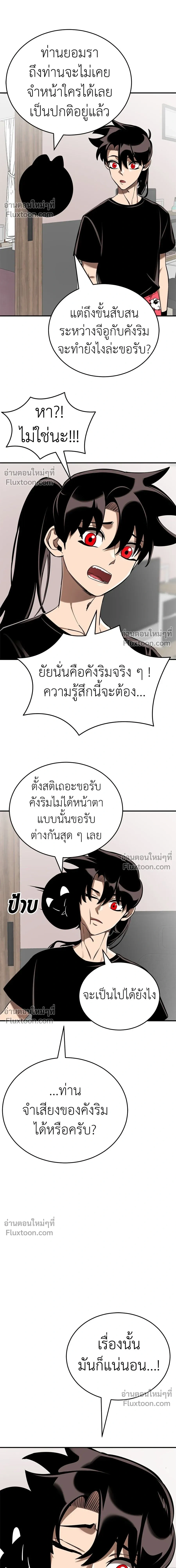 Return of the Hell King หน้า 3