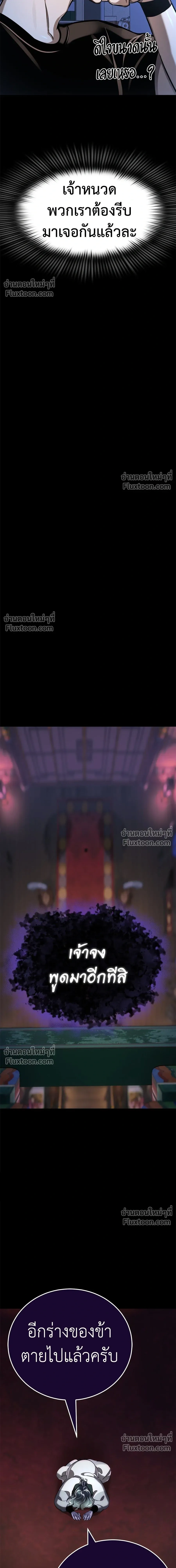 Return of the Hell King หน้า 21