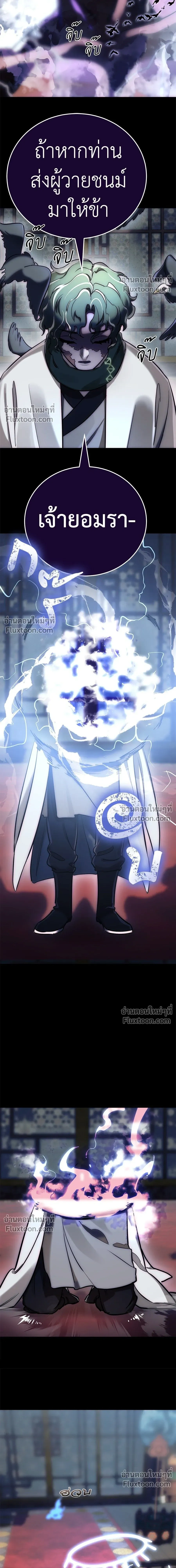 Return of the Hell King หน้า 24
