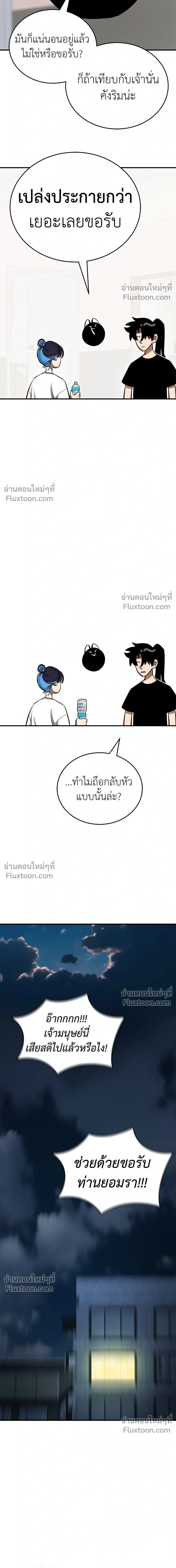 Return of the Hell King หน้า 5