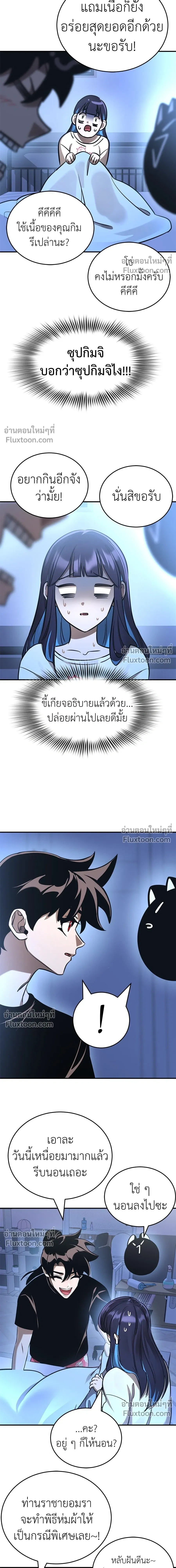 Return of the Hell King หน้า 9