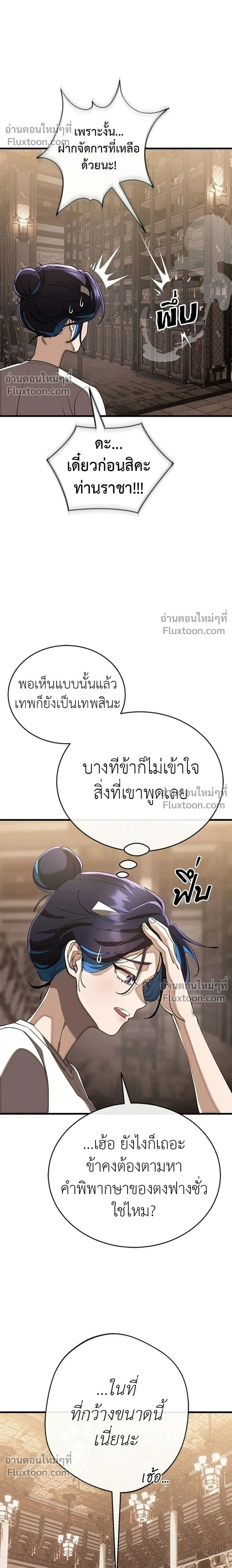 Return of the Hell King หน้า 2