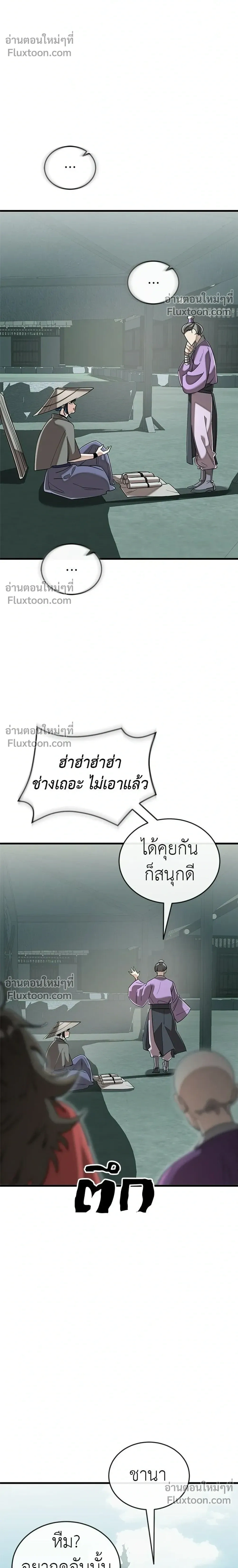 Return of the Hell King หน้า 12