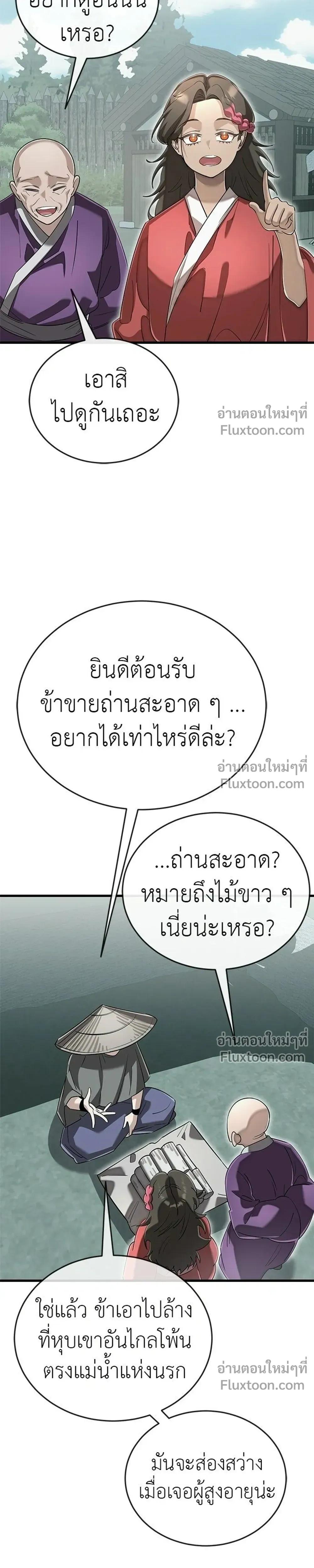 Return of the Hell King หน้า 13