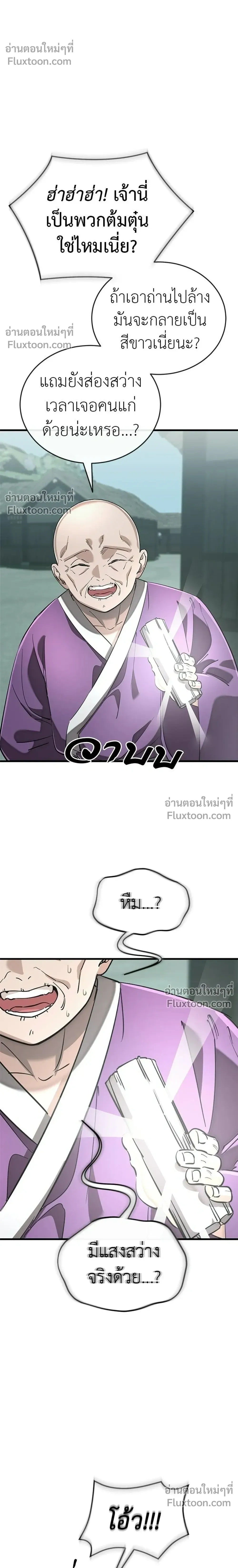 Return of the Hell King หน้า 14