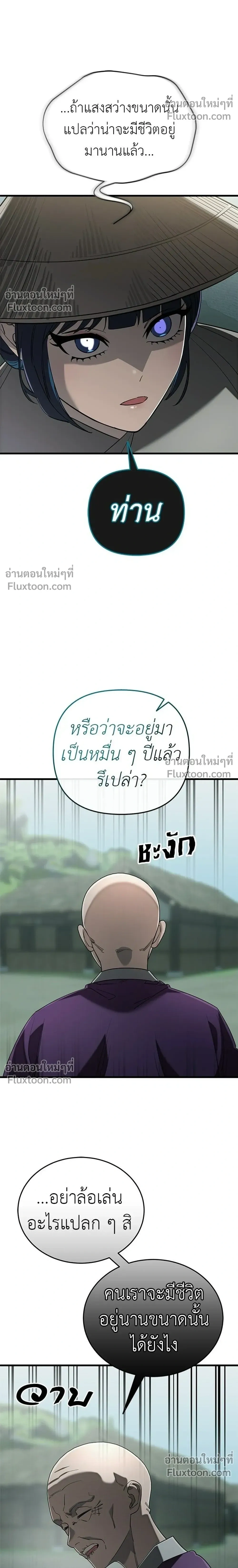 Return of the Hell King หน้า 16