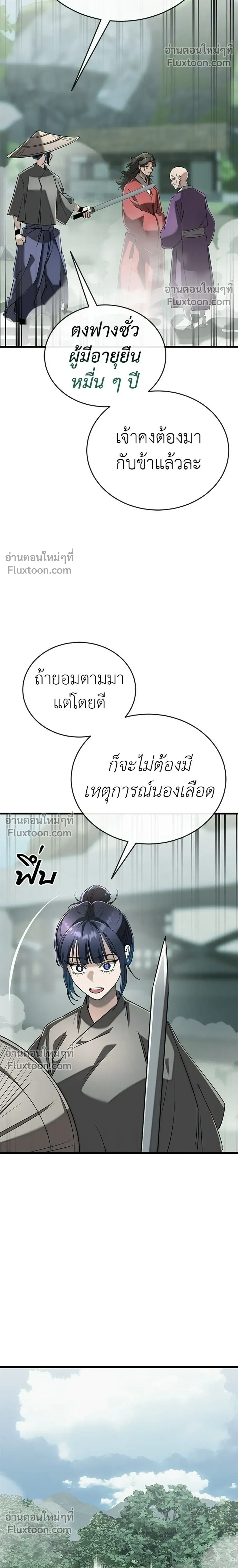 Return of the Hell King หน้า 18