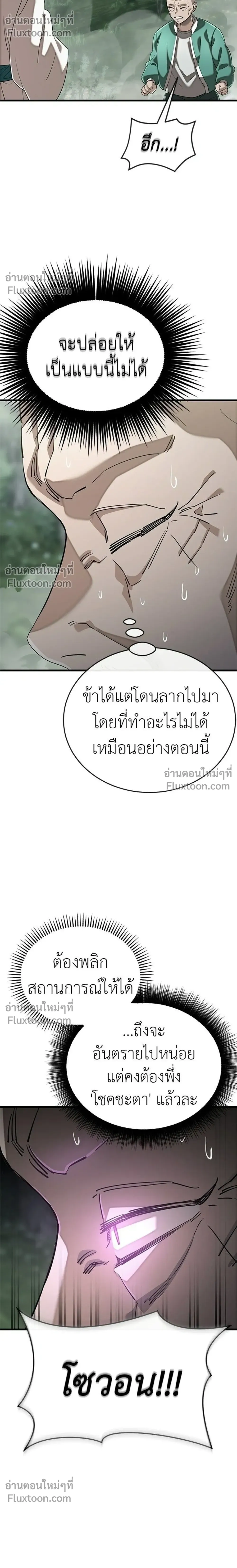 Return of the Hell King หน้า 20