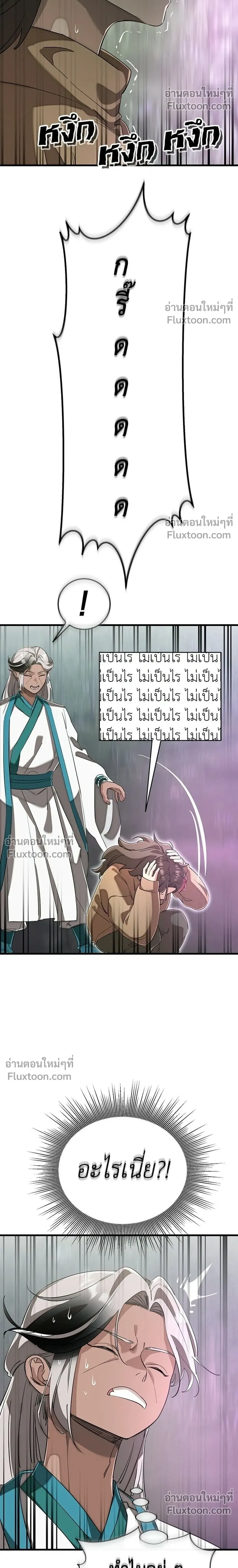 Return of the Hell King หน้า 22