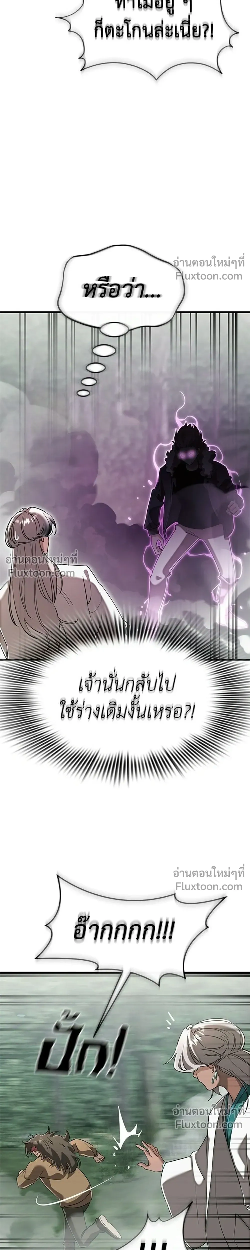 Return of the Hell King หน้า 23