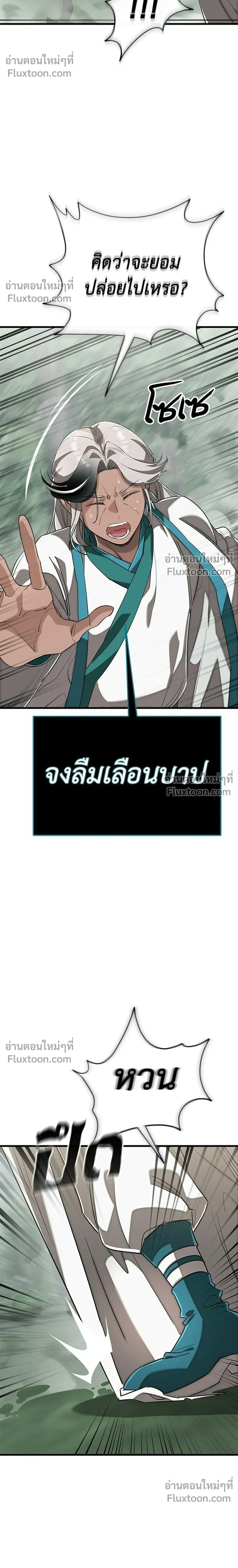 Return of the Hell King หน้า 24
