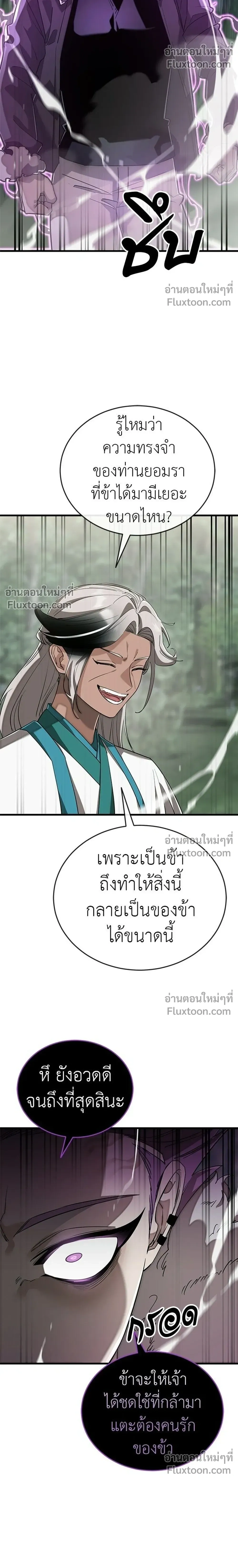 Return of the Hell King หน้า 28