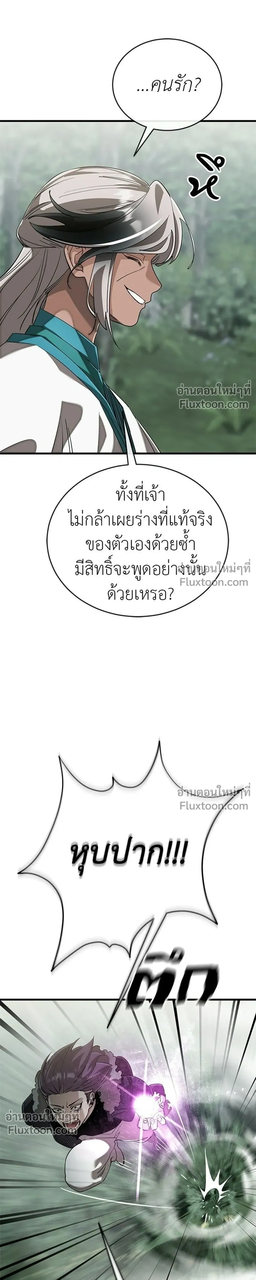 Return of the Hell King หน้า 29