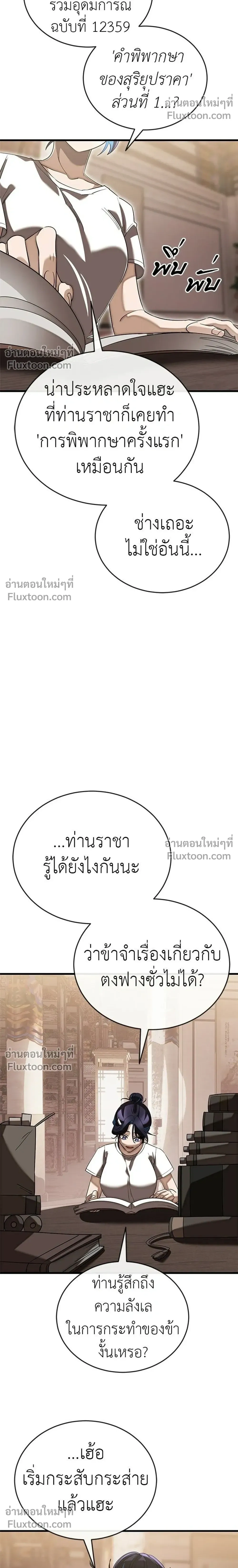 Return of the Hell King หน้า 4