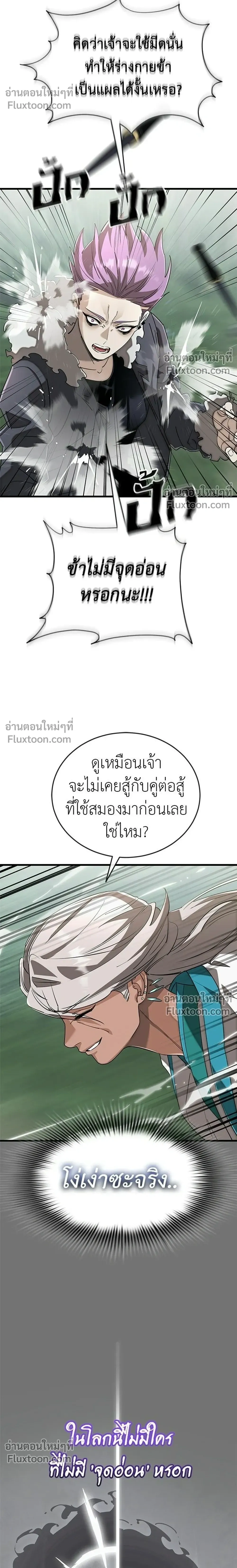 Return of the Hell King หน้า 32