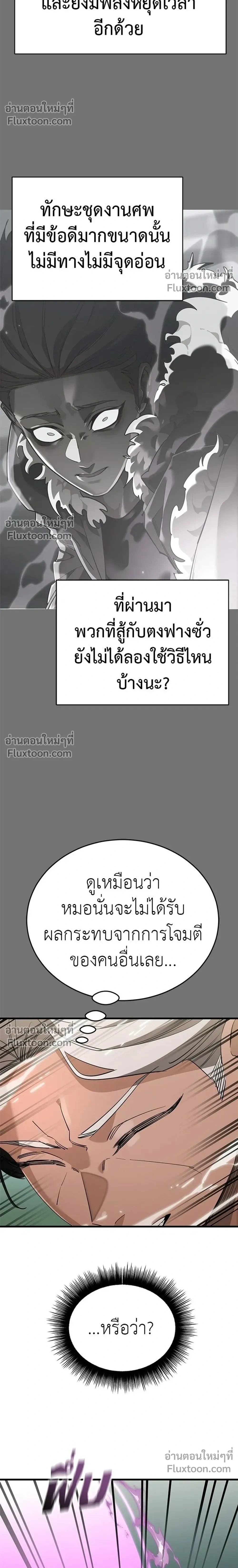 Return of the Hell King หน้า 34